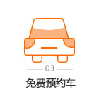 沈陽(yáng)墓園陶然寢園提供免費(fèi)看墓預(yù)約車(chē)